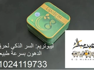 كبسولات ليبوتريم لحرق الدهون