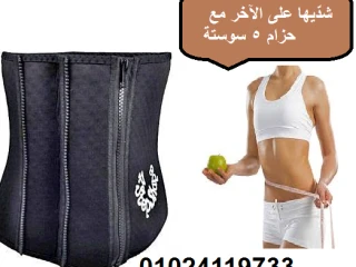 حزام 5 سوستة لتنحيف وشد البطن - تصميم مريح وفعال