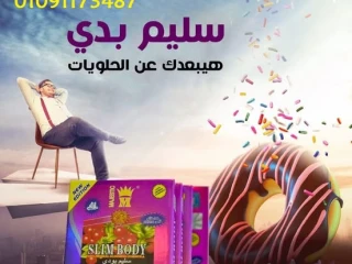 سليم بودي كبسولات التخسيس الطبيعية