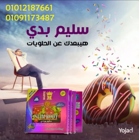 slym-body-kbsolat-altkhsys-altbyaay-big-0