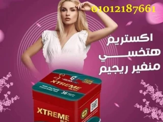 اكستريم سليم تخسيس من ١٠ ك الي ١٥ ك في الشهر