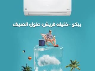 بيكو تكنولوجيا تكييف تدوم معاك سنين