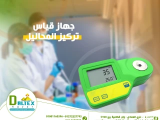 جهاز قياس تركيز المحاليل