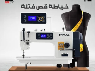 مكن خياطه جديد