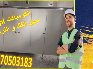 عايز خامه تديك شكل فخم يبقا الكومباكت hpl