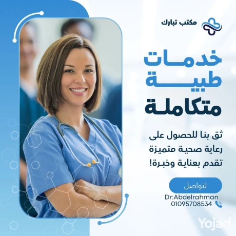 khdmat-tmryd-mnzlh-oraaay-msnyn-aaly-mdar-24-saaah-big-2