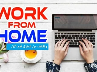 وظائف من البيت