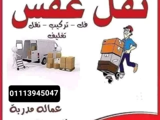 شركة نقل عفش للتواصل 01094006045 ونش رفع عفش
