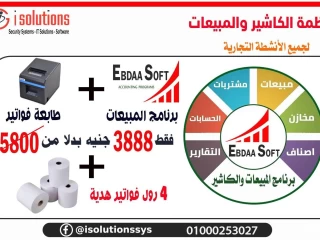 نقاط بيع واجهزة كاشير 01000253027
