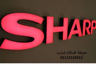 رقم افضل خدمة صيانة شلرب في العشر من رمضان 01010916814