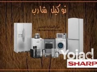 فروع صيانة شارب في اشمون 01096922100