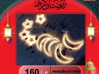 ستارة الهلال والنجمه زينة رمضان لشهر الخير