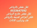 shraaa-alathath-almstaaml-balryad-0533647592-big-0