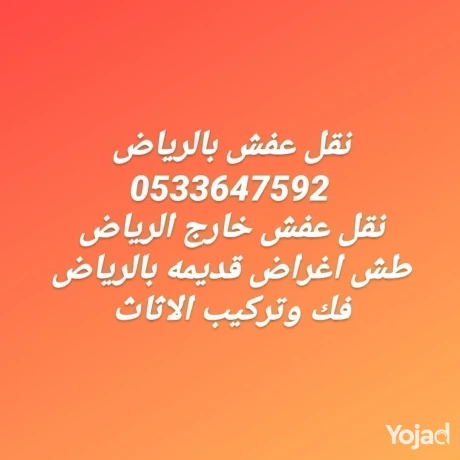 shraaa-alathath-almstaaml-balryad-0533647592-big-0