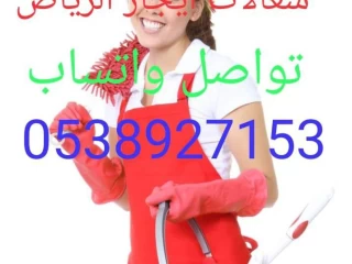 شغالات بالشهر بالرياض