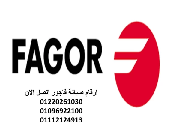 mrkz-syan-ghsalat-fagor-albagor-01223179993-big-0
