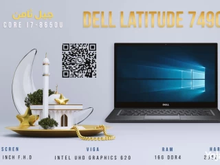 Dell latitude 7490 كور i7 جيل ثامن رام 16 هارد 256 جيجا SSD