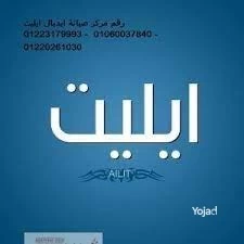 khdm-aslah-dyb-fryzr-aydyal-aylyt-alrhab-01283377353-big-0
