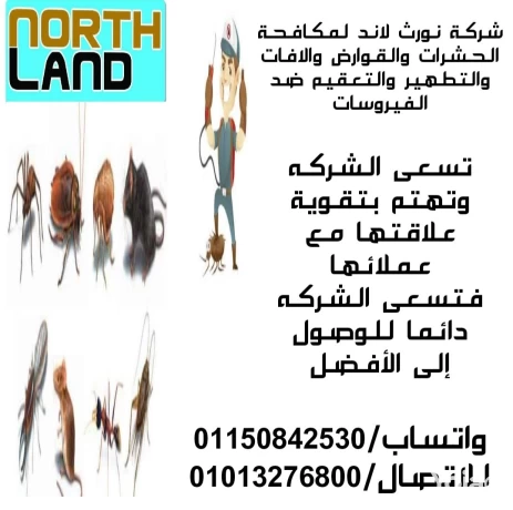 shrk-north-land-lmkafh-alhshrat-big-7