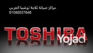 khdm-aslah-toshyba-klyn-01093055835-big-0
