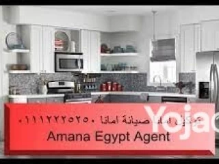 صيانة امانا مصر الجديدة 26712611 - توكيل ثلاجات AMANA