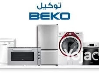 رقم صيانة بيكو القاهرة 01129347771