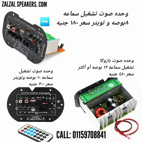 zalzal-speakers-sounds-big-0
