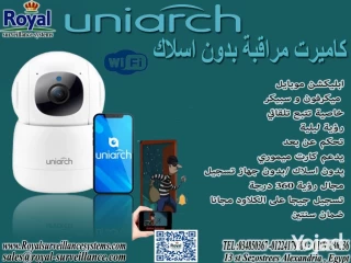 كاميرا مراقبة واي فاي يوني ارش في اسكندرية uniarch