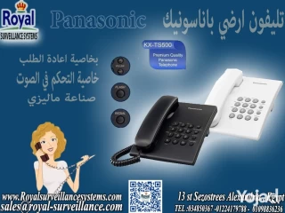 تليفون بسلك أرضى باناسونيك TS500 في اسكندرية