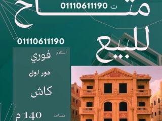 شقه للبيع في الحي المتميز منطقة 8 امام هيبر وان والمدينه ا
