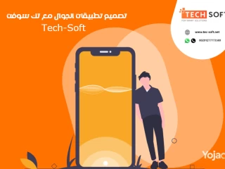 تصميم تطبيقات الجوال مع شركة تك سوفت للحلول الذكية Tec Soft