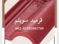egyptian-clay-roof-tiles00201101241000egyptian-clay-roof-til-big-3
