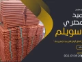 egyptian-clay-roof-tiles00201101241000egyptian-clay-roof-til-big-9