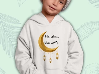 هودي رمضان بالاسم ( أطفال)
