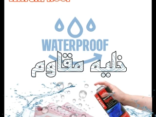 اسبراي waterproof